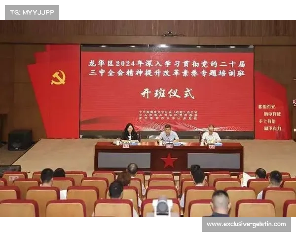 深入学习贯彻党的二十届三中全会精神加强干部理论素养与实践能力培训班